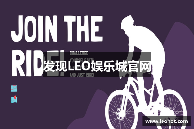 发现LEO娱乐城官网